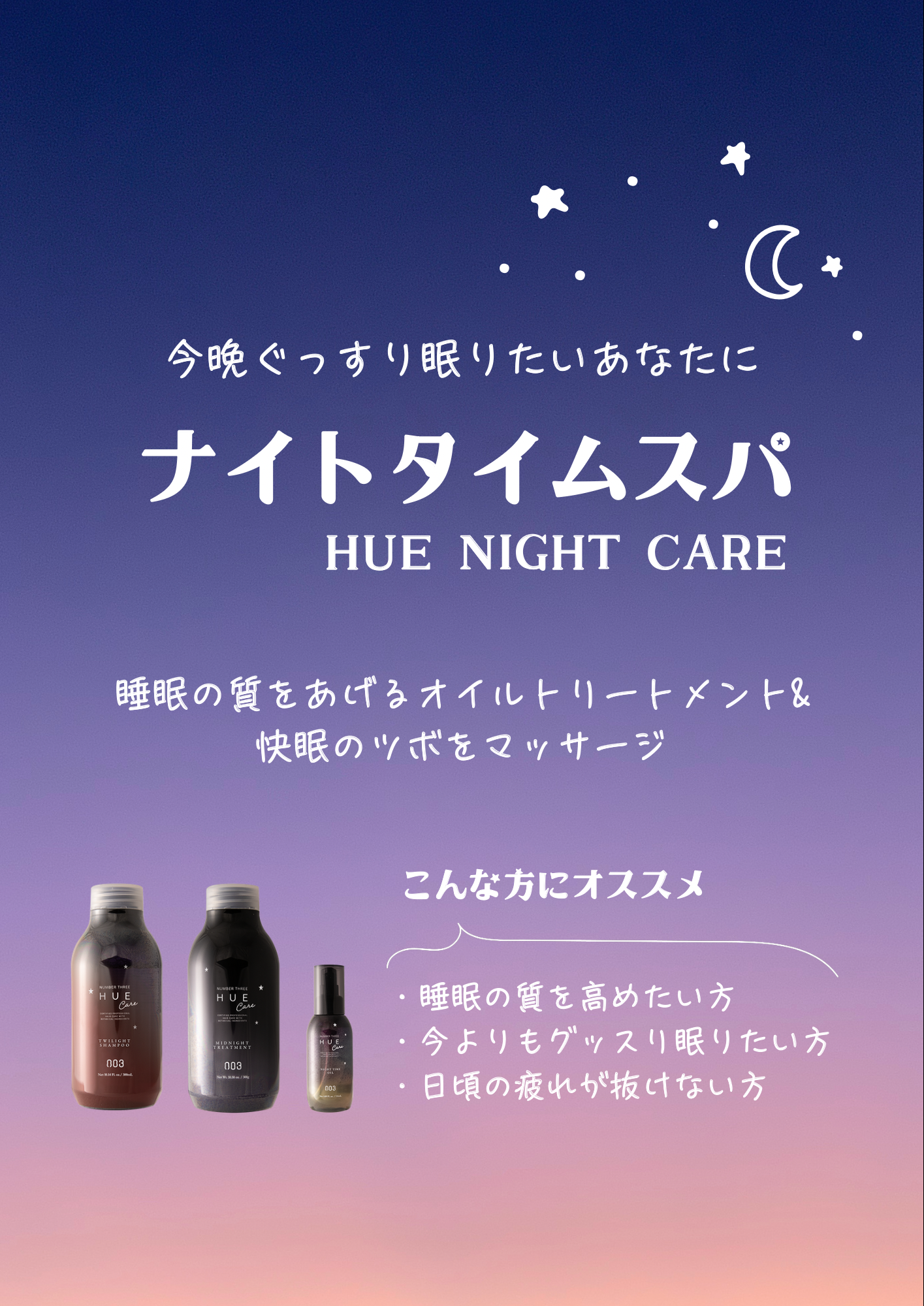 ナイトタイムスパを紹介するInstagram投稿のデザイン