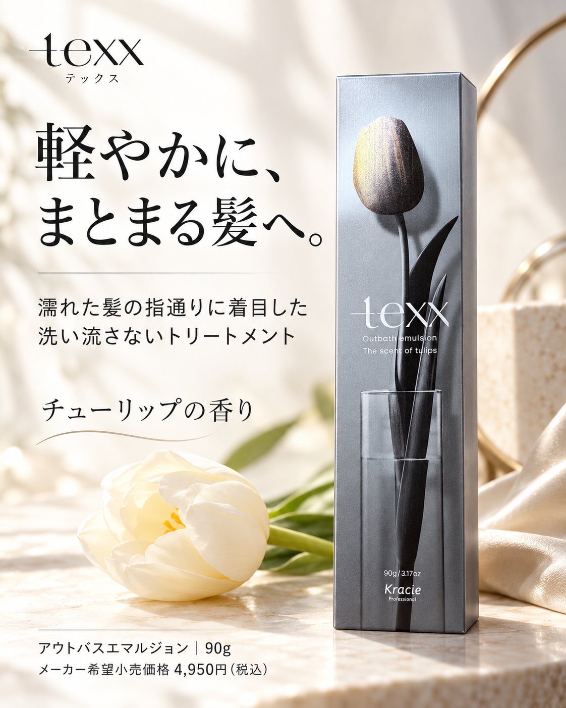 テックスの洗い流さないトリートメントを紹介する投稿デザイン